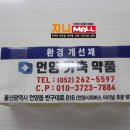 언양가축약품 이미지