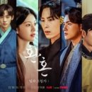 ‘환혼2’ 이재욱→고윤정 8人 단체 포스터 공개 이미지