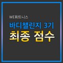 바디챌린지 휘트니스 이미지