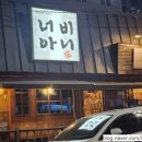 봉명동너비아니