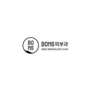 봄스피부과의원 네이버블로그