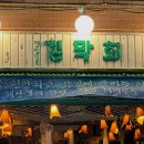 마포트라팰리스공인중개사사무소 | 김막회 깻잎막회 마포역횟집 막회집 깻잎오코노미야끼