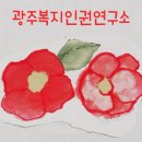 사회복지인권연구소