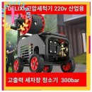 신일세차장 | 까다로운 취향 만족 300바 고압세척기 세차장 공장 양식장용 가정용 상업용 고압 세차기, 청소기, 워터...