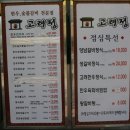 고려정숯불갈비 이미지