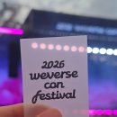 2026 위버스콘 페스티벌 그린패스 데이플러스 후기