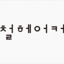 커커엘시티점 네이버블로그