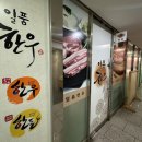 일품한우 이미지