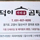 덕이한우곱창