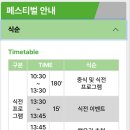 삼양사 | 삼양사 100주년 뉴삼양 페스티벌 참석 후기
