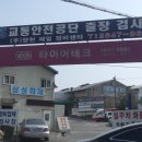 제일정비센터 이미지