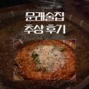 술집 | 영등포술집 추상, 느좋 문래술집 후기! 안주 맛집 인정