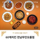 60계전남 이미지