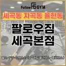 팔로우짐 이미지