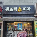 뽕뜨락피자 | 대구 칠곡 태전동 피자맛집 포장 뽕뜨락피자 관자네온새우피자후기