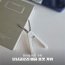 모닝글로리문구 | 다꾸용 휴대용 가위 추천 모닝글로리 비움 포켓 가위 실사용 후기