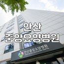 안산중앙요양병원 | 안산중앙요양병원 - 신장투석 암호스피스 노인요양 치매요양
