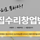 내집은 내손으로 집수리교육 이미지