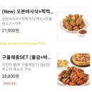 굽네치킨 화곡본동점 신메뉴 오븐바사삭 도전후기