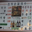 초당칼국수 이미지