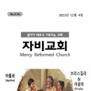 2022년 12월 4일 주보 [추천 도서『성경이 들려주는 성(性) 이야기』(SFC 청소년사역부 | 신원하·이현철 감수 | SFC | 2 이미지