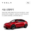테슬라 모델 Y 시승 여의도 스토어 후기 | Think outside the box, EV 뜻