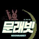 문래빗 이미지