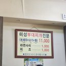 미성참치 | 내돈내산 구리 부대찌개 맛집 미성식당 :: 끓일수록 깊어지는 국물, 구리전통시장 점심 밥 한 공기 뚝딱