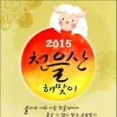 천을산 해맞이 | 대구 수성구 2015 천을산 해맞이 행사 ^^
