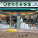 한양동물병원 이미지