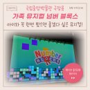 국립중앙박물관 넘버블록스 뮤지컬 관람 후기, 주차, 시야