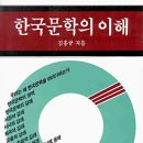 맥락을 고려하여 한국문학의 특징을 개관하다! 이미지