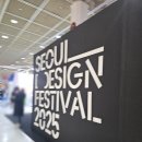 (주)우리엔 서울 | 🎨 &#34;Wayfinding, 길을 찾다&#34; - 영감의 바다, 2025 서울디자인페스티벌(SDF) 생생 방문 후기!