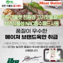 주식회사 명품미트