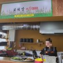 목천삼뱅이보리밥