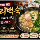 평택 고덕 삼계탕 맛있게 잘하는 궁리백숙 후기 - 밑반찬(김치)도 진짜 맛있어요!!