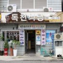 독천식당 이미지