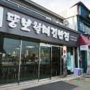 전통충무할매김밥 이미지