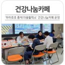 호호건강마을 이미지