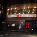 통통생고기 | 망원역맛집 '강화통통생고기'본점 내돈내산 후기