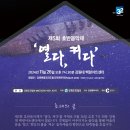 제5회 호반음악제 이미지