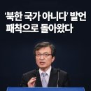 북한은 법률상 국가아닌 법인 이미지