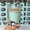 익선동 SANS 산스커피 제로카페인 대체커피 후기