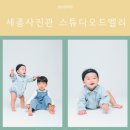 사진관, 세종 스냅, 키즈스튜디오, 세미웨딩스튜디오 :: 스튜디오 드 엘리 (Studio De Ellie) 방문후기