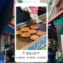 서울 경동시장 맛집 먹거리 간식 족발 떡갈비 야끼만두 도너츠 주차장 영업시간