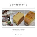 중앙동어린이집 | 중앙동 원주계란카스테라 아기가 먹기 좋은 부드러운 토토미 쌀고구마