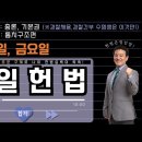 1일 1제 매일 헌법(기본권＞ 표현의 자유＞ 알권리) 이미지