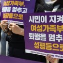 [여성신문] “걸림돌 장관은 빠지고 여가부는 성평등 실현에 앞장서야” 이미지