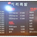이리족발전주평화점 이미지