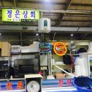 정은상회 이미지